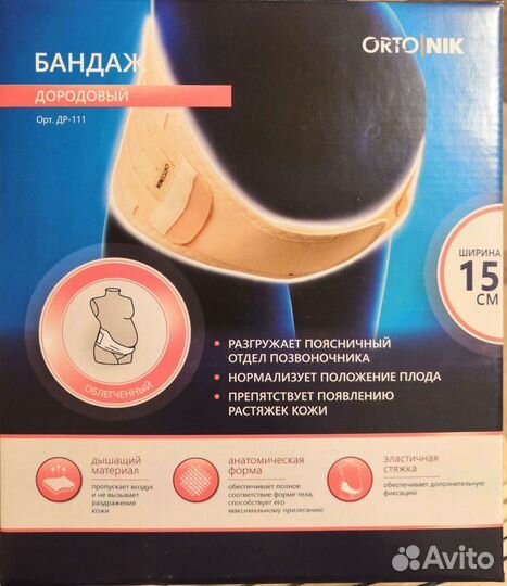 Бандаж для беременных ortonik