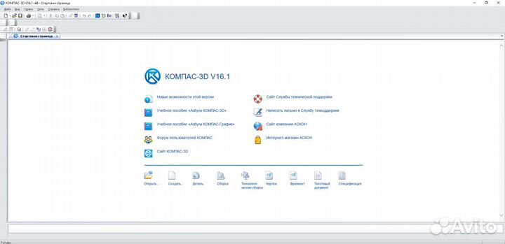 Компас-3D V16.1