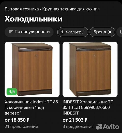 Холодильник Indesit TT 85 Т