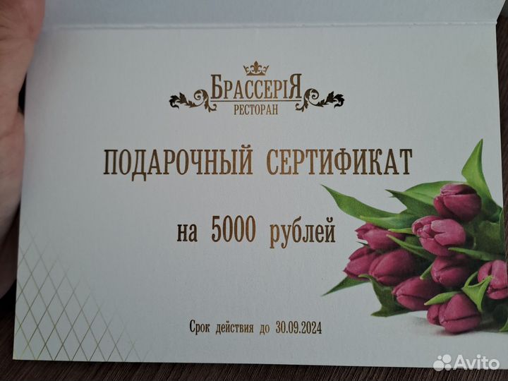 Подарочный сертификат в ресторан Брассерiя
