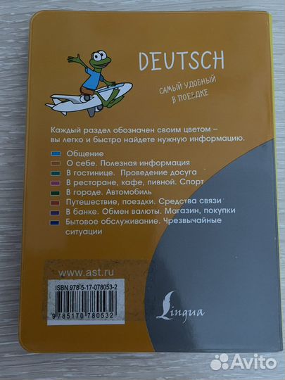 Немецкий разговорник