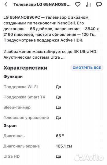 Телевизор 65 дюймов lg