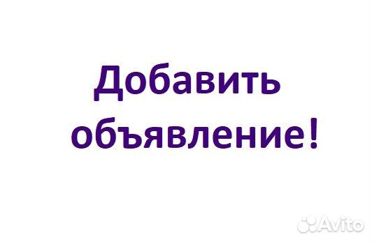 Размещение объявлений на рекламных площадках