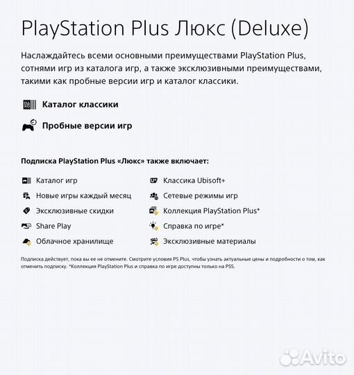 Подписка PS Plus essential extra deluxe