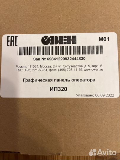 Панель оператора овен ИП320