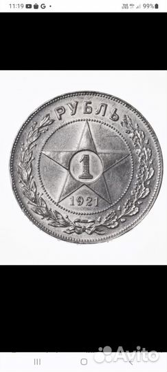 Серебряный Рубль 1921г