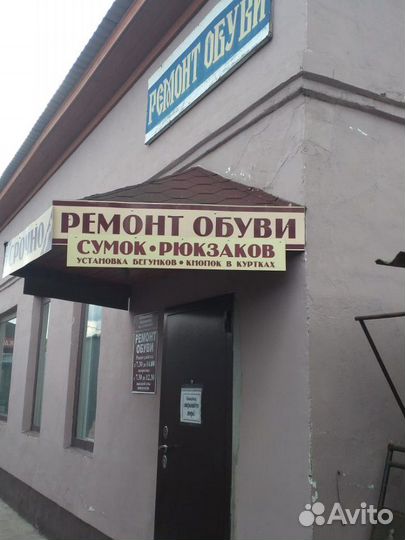 Ремонт обуви и сумок