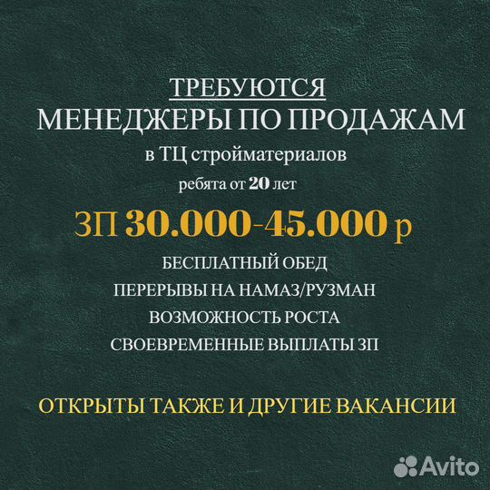 Менеджер по продажам