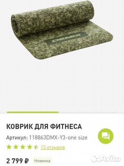 Коврик для фитнеса demix