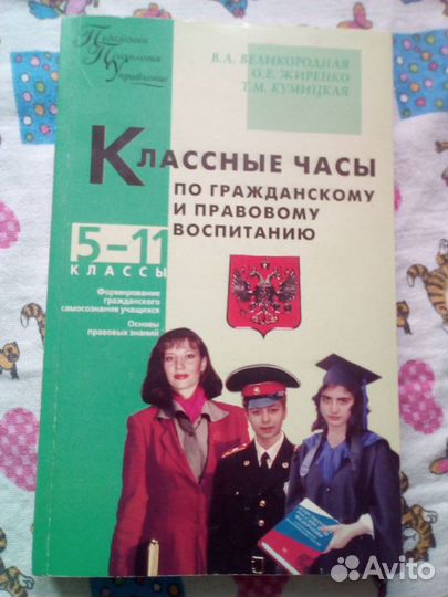Классные часы, мероприятия и книга для классного р