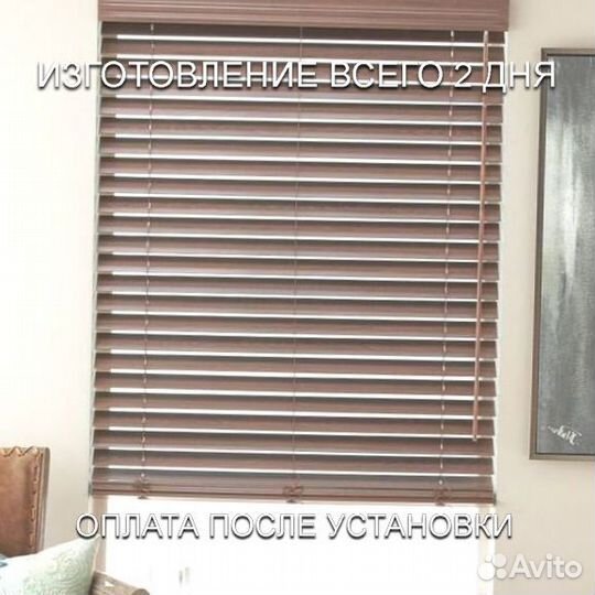 Деревянные жалюзи