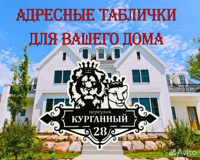 Адресные таблички