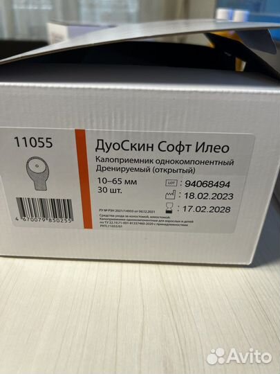 Калоприемники