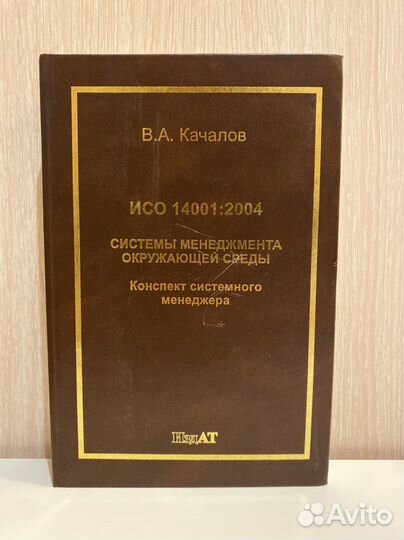 Системы менеджмента окружающей среды