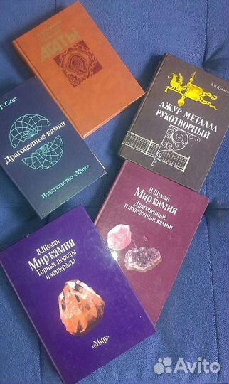 Книги по минералогии и обработке металла