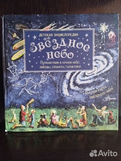 Детские энциклопедии (комплект)