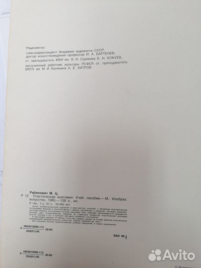 Учебники, пособие СССР по рисунку тела человека