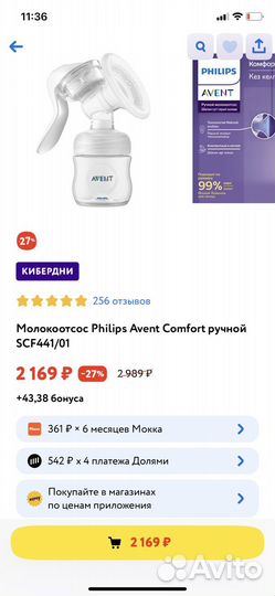 Молокоотсос Philips Avent Comfort ручной