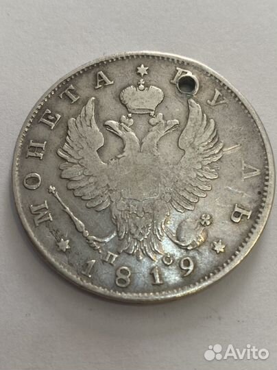 Рубль 1819 СПБ пс