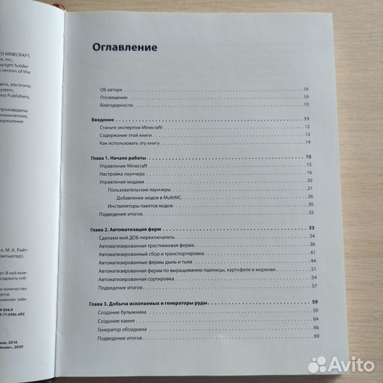 Продвинутое руководство Майнкрафт