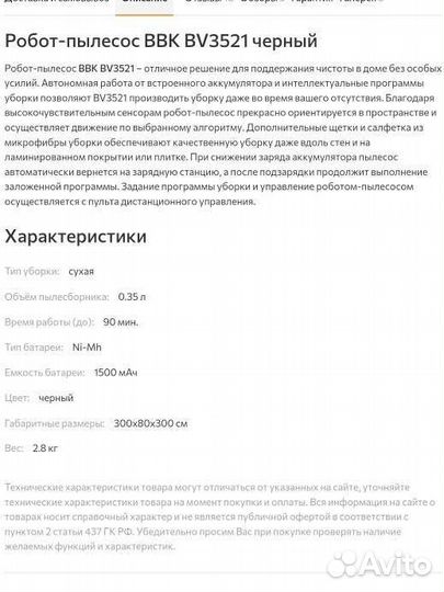 Робот пылесос bbk3521 черный