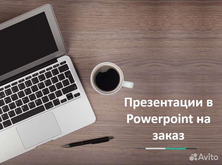 Презентации Powerpoint на заказ