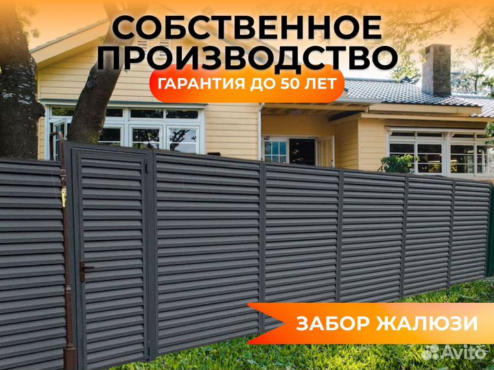 Забор из профнастила в стиле жалюзи. Производство