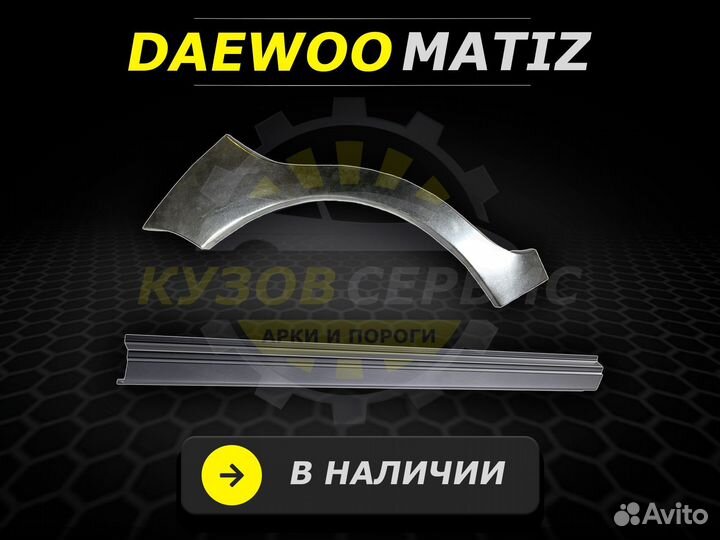 Пороги на Daewoo Nexia ремонтные кузовные