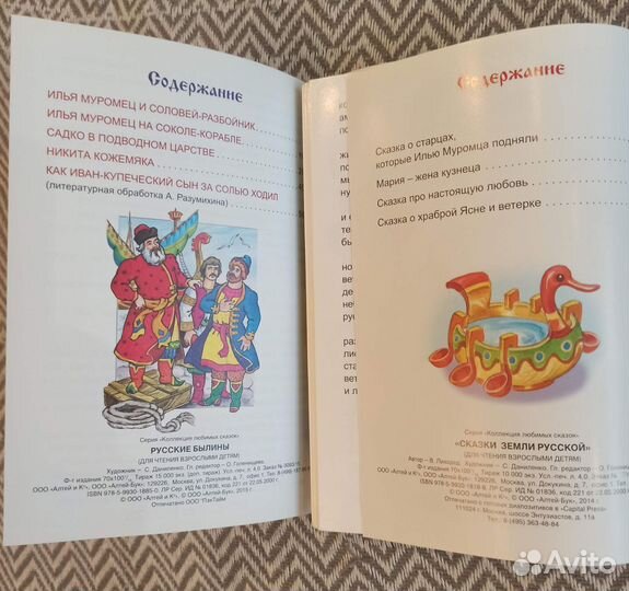 Славянские мифы, сказки