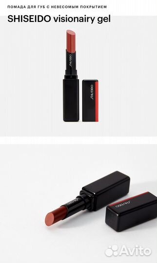 Помада Шисейдо Shiseido