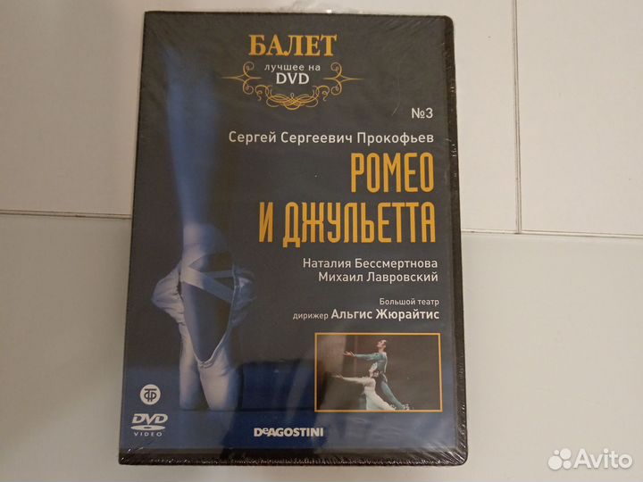 Двд диски балет