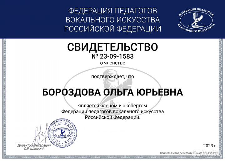 Педагог по вокалу, фортепиано и сольфеджио