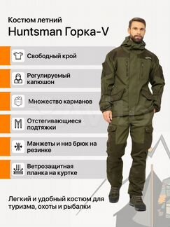 Костюм Huntsman Горка-V палатка грета хаки