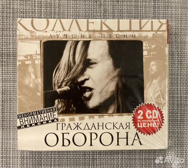 Гражданская оборона - Лучшие песни 2CD Slipcase