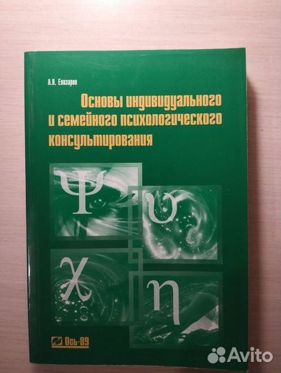 Психология