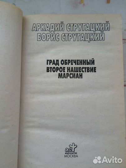 Миры братьев Стругацких