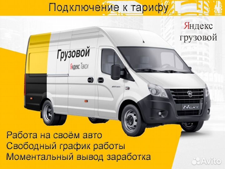 Водитель на своем грузовике в Яндекс на выходные