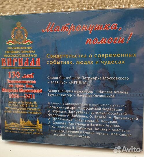 Cd диски Матрона