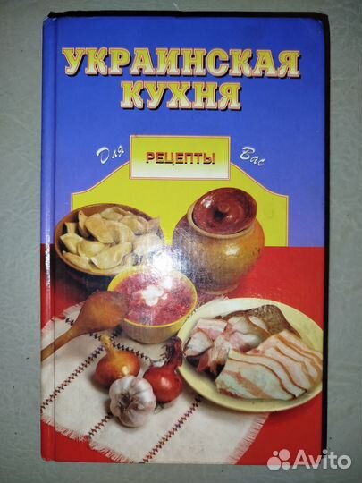 Украинская кухня