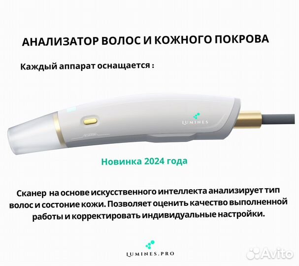 Диодный лазер для эпиляции Люминес. Evo-Pro 2400