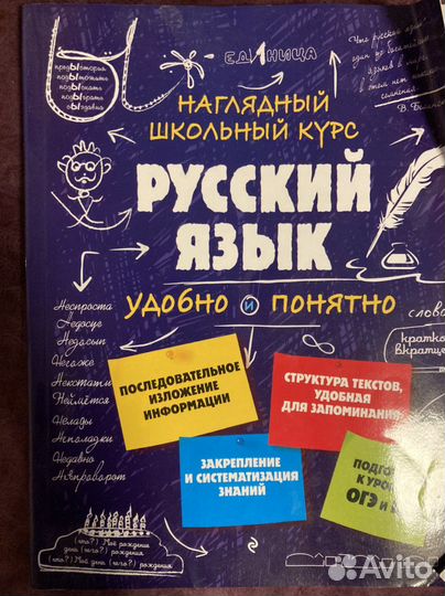 Наглядный школьный курс русского языка