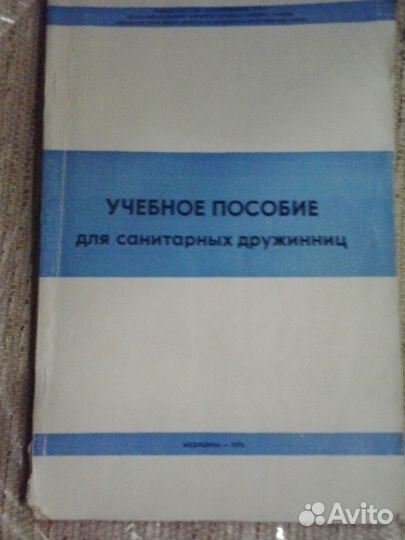 Учебное пособие для санитарных дружинниц