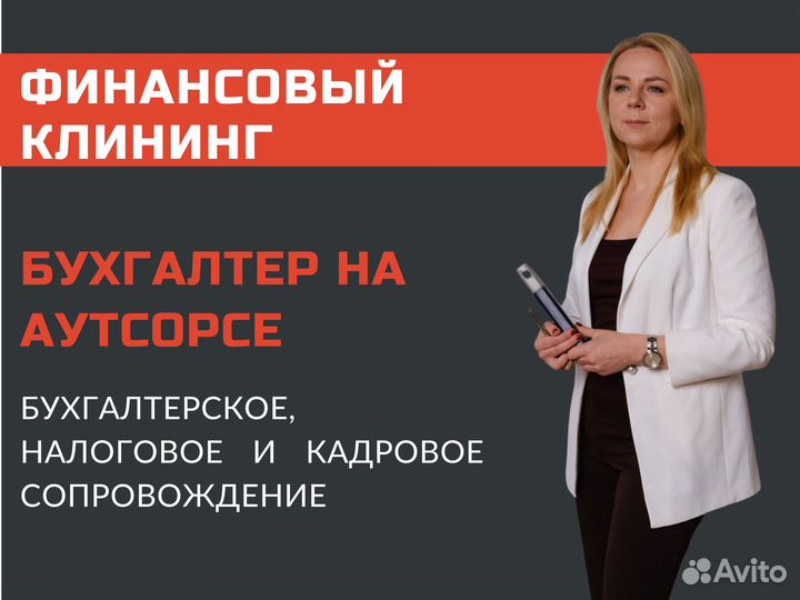 Бухгалтерские услуги бухгалтер удаленно