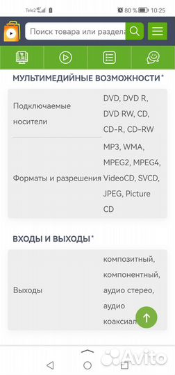 DVD плеер