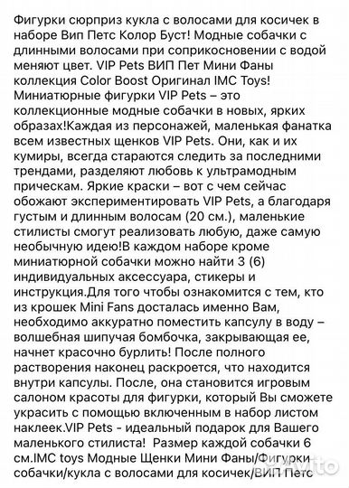 Vip pets собачка модные щенки