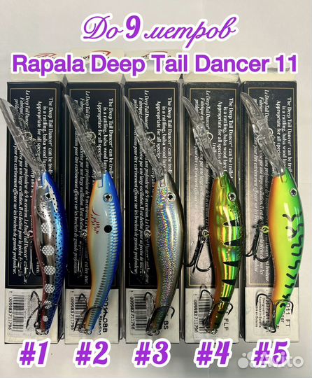 Воблеры для троллинга Rapala TDD11