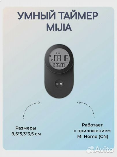 Умный таймер Xiaomi Mijia