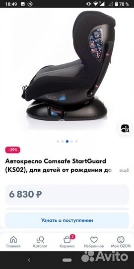 Детское автокресло от 0 до 18