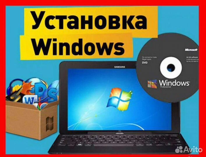 Установка виндовс,программ,Чистка от пыли,вирусов