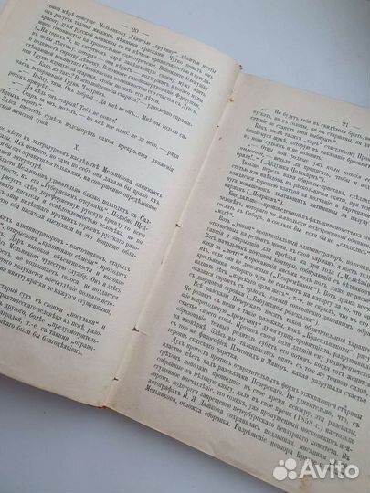П.И.Мельников. Издание Маркса 1909 год (1 том)